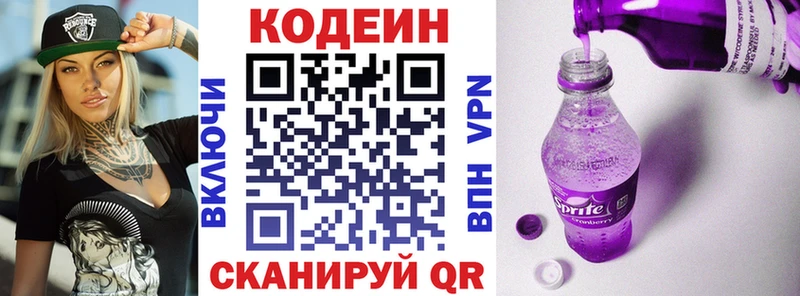 Кодеин напиток Lean (лин)  купить наркотик  Красновишерск 